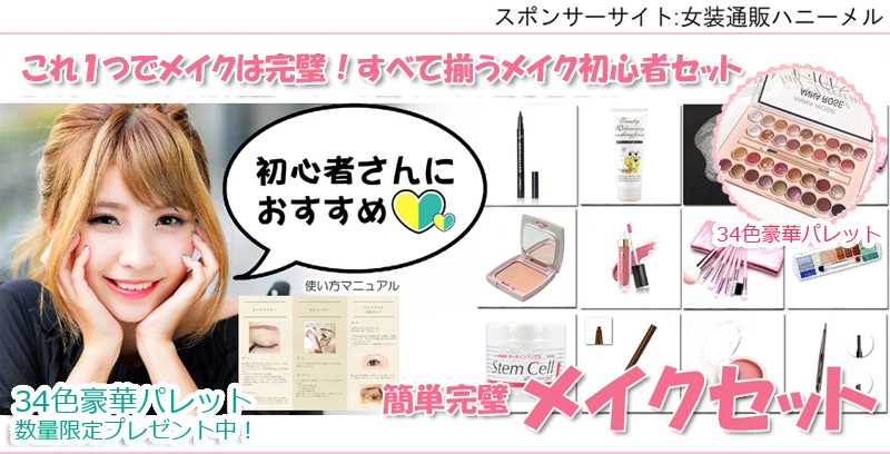 女装通販ハニーメル10